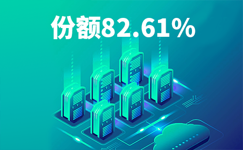 喜报！金年会,金年会官方网站入口,金年会金字招牌信誉至上入口配套中标中国移动2022-2024年度集采列柜项目